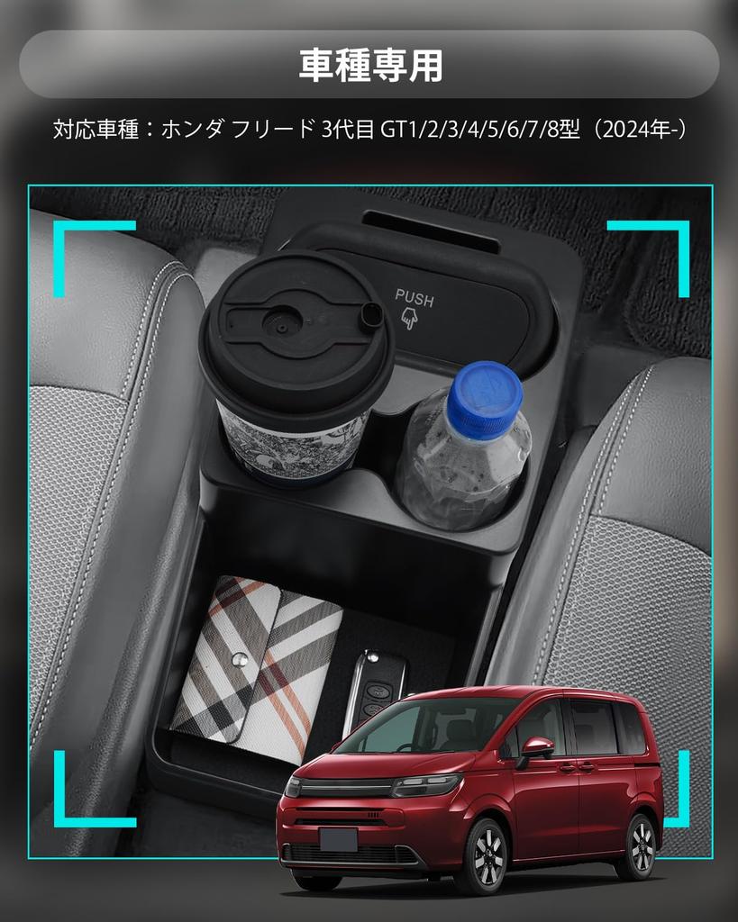 [CDEFG] New Honda Freed GT Series Console Box Drink Holder
