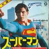 7inch Record MAX MIDDLETON  Theme From Superman Main Title FMS95 Windmill 1979 Japan Soundtracks  Musicals Used