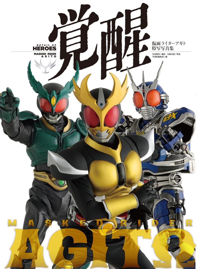 Kamen Rider Agito Special Photo Collection: Awakening