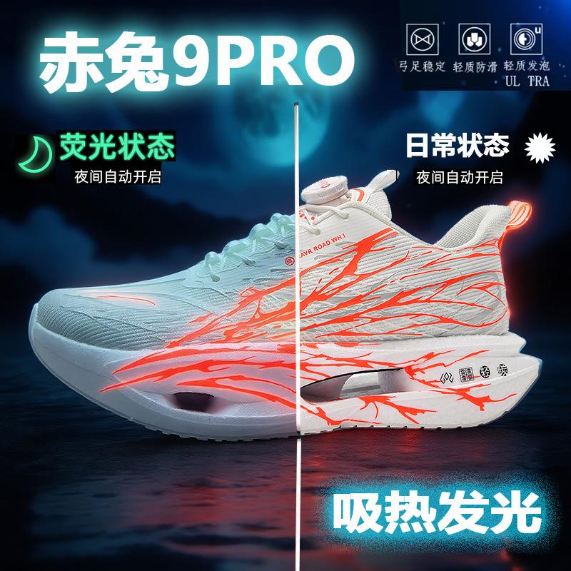 Red Rabbit 9Pro Carbon Board Running Shoes Double Mesh Breathable 8PRO Student Ultra Light Shock Absorption Knob Cotton Moving Shoes
