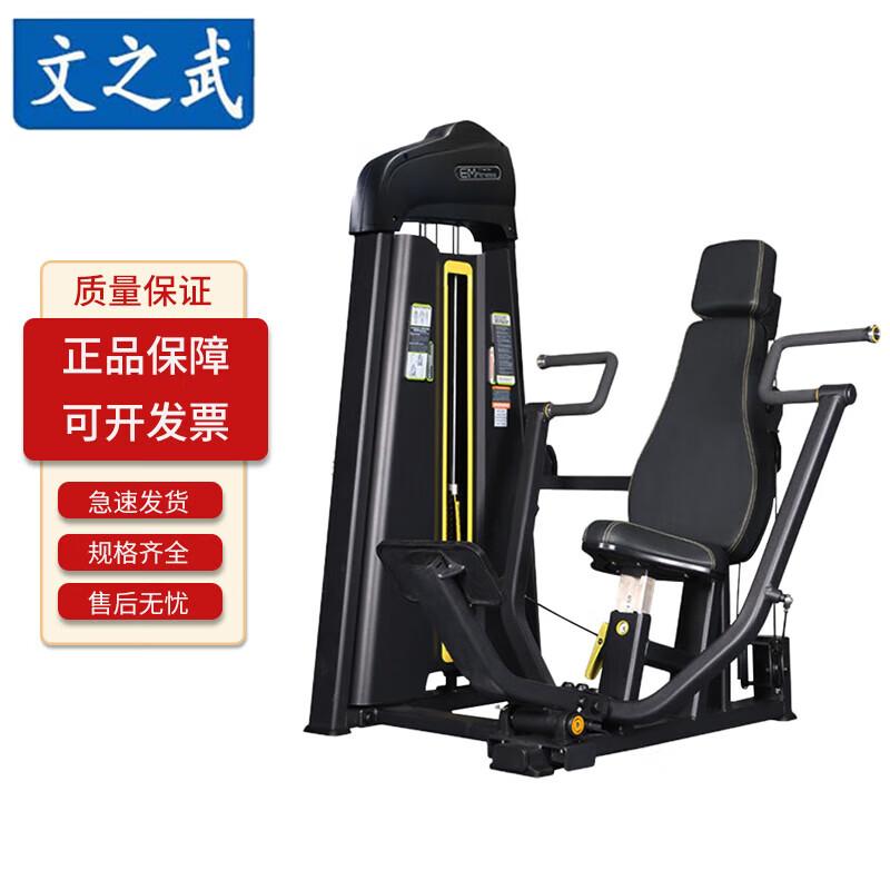 Seated Chest Press & Pec Deck Machine