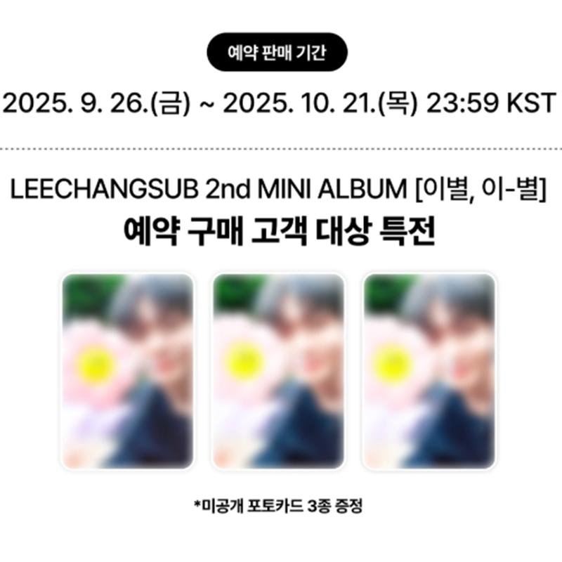 [Pre-order]  [Lucky draw] Lee Chang-sub(BTOB) - 2nd Mini Album [Farewell, Star] EVER ver. (+Online Benefit)