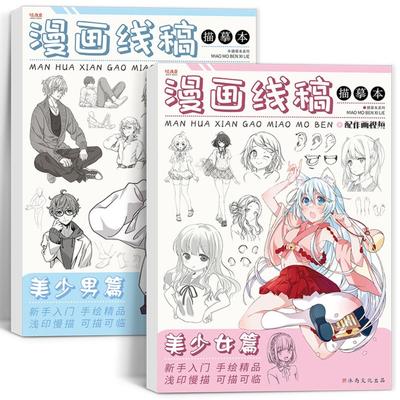 Novice Anime Sketch Tutorial Book Girl Boy Comics Hand Drawn Book Line Draft Tracing Book  Student