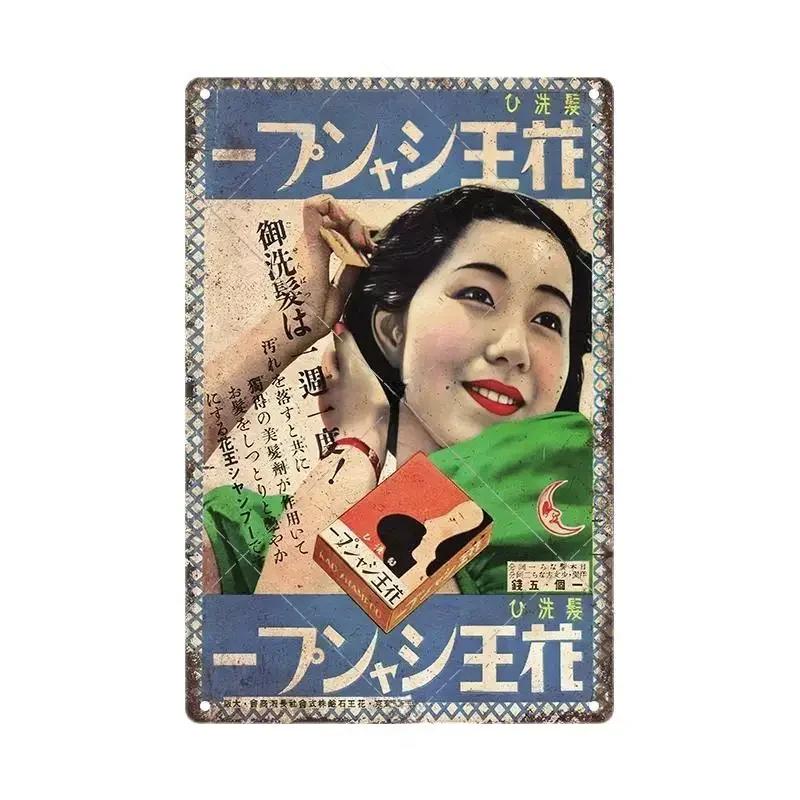 Plechové cedule Retro Japonský styl Značka Vintage Plaketa Kovová deska Nástěnné umění Plakát Rustikální Domov Pánská jeskyně Obchod Dekor