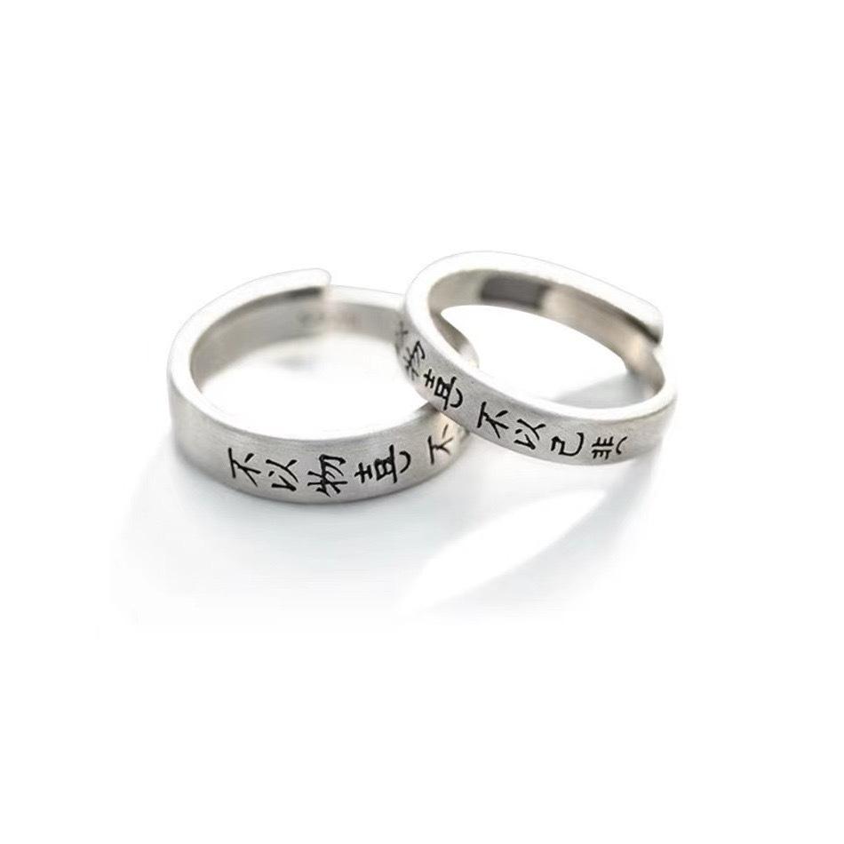 Retro Literary and Artistic Couple Ring Women's New Chinese Characters Do Not Like Things or Feel Sorry for Themselves Index Finger Ring Ring Jewelry