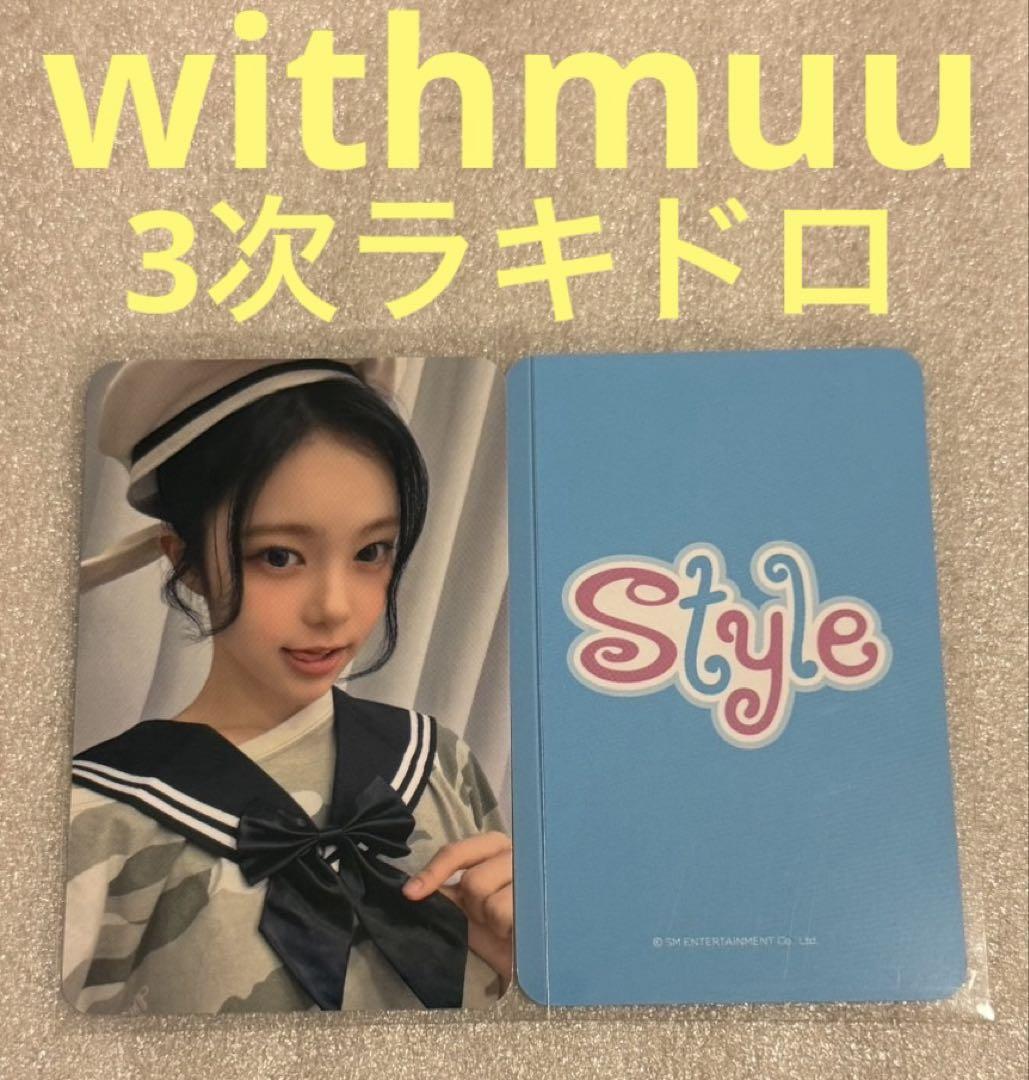 

[USED] Hearts2Hearts STYLE withmuu3 Lakidro Ian