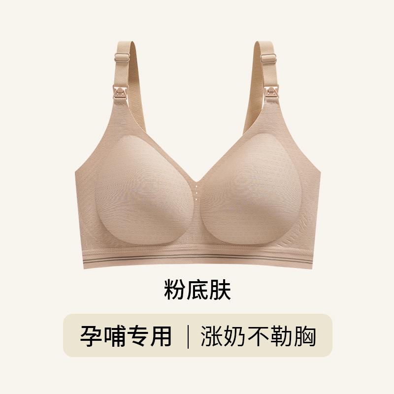 Small milk skin, pregnant women's breastfeeding underwear gathers, anti-sagging bra, postpartum breastfeeding, non-marking, light and breathable pregn
