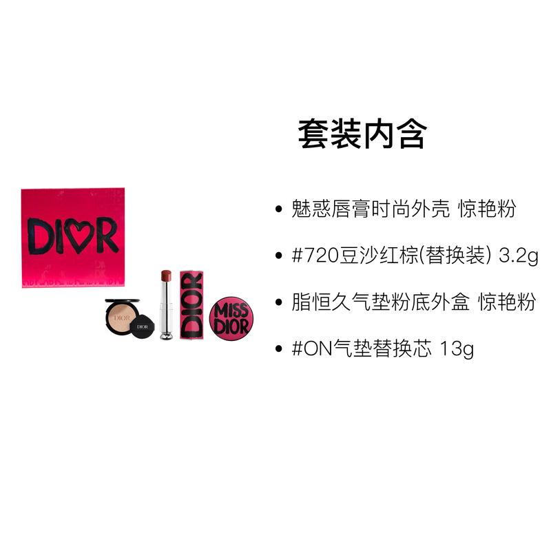 DIOR Stunning Powder Limited Edition Lock Makeup Cushion Charming Lipstick Gift Box Edition Makeup Set Silky Creamy Skin Natural Boosting Color