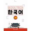 Hangeul Park Seoul Tech Korean 2b