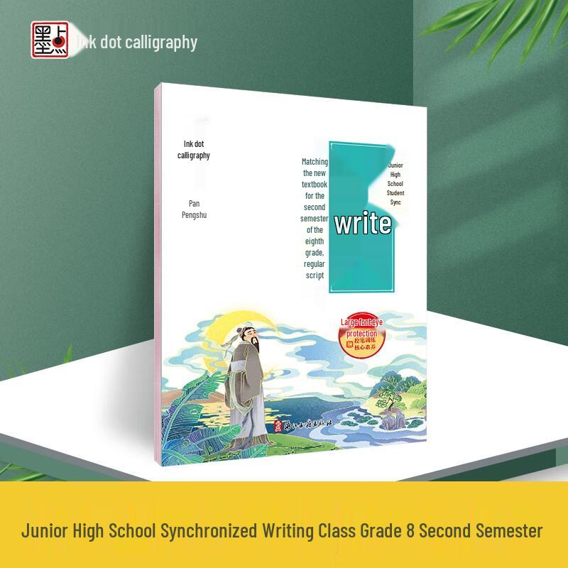 Modian Junior High Handwriting Practice Book Grade 8 Second Semester