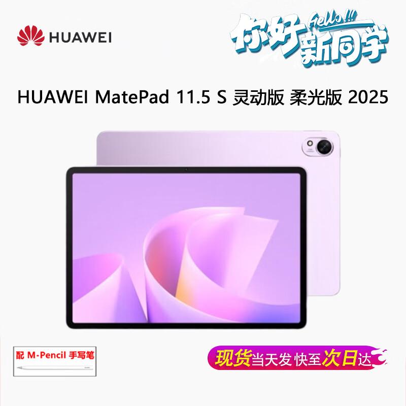 Huawei MatePad 11.5 S Tablet (CN Version)