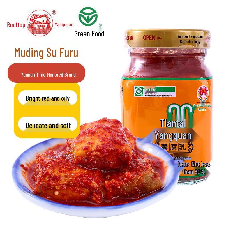 TianTaiYangQuan Yunnan Mouding Vegetarian Fermented Bean Curd