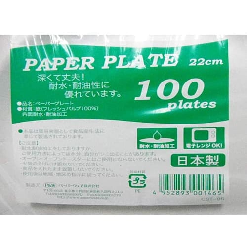 Disposable Paper Plates, Water and Oil Resistant, 22cm, 100 Pieces