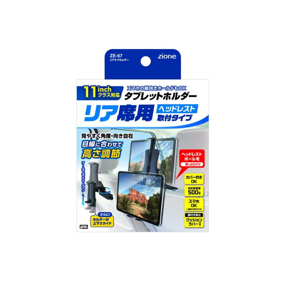Tsuchiya Yac Soporte Trasero para Tablet Car Tab 180 x 130 x Soporte, Soporte, Negro, 70mm, ZE-67