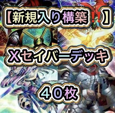 Yu-Gi-Oh! карты Колода [Новая включена ] X-Saber (40 карт)