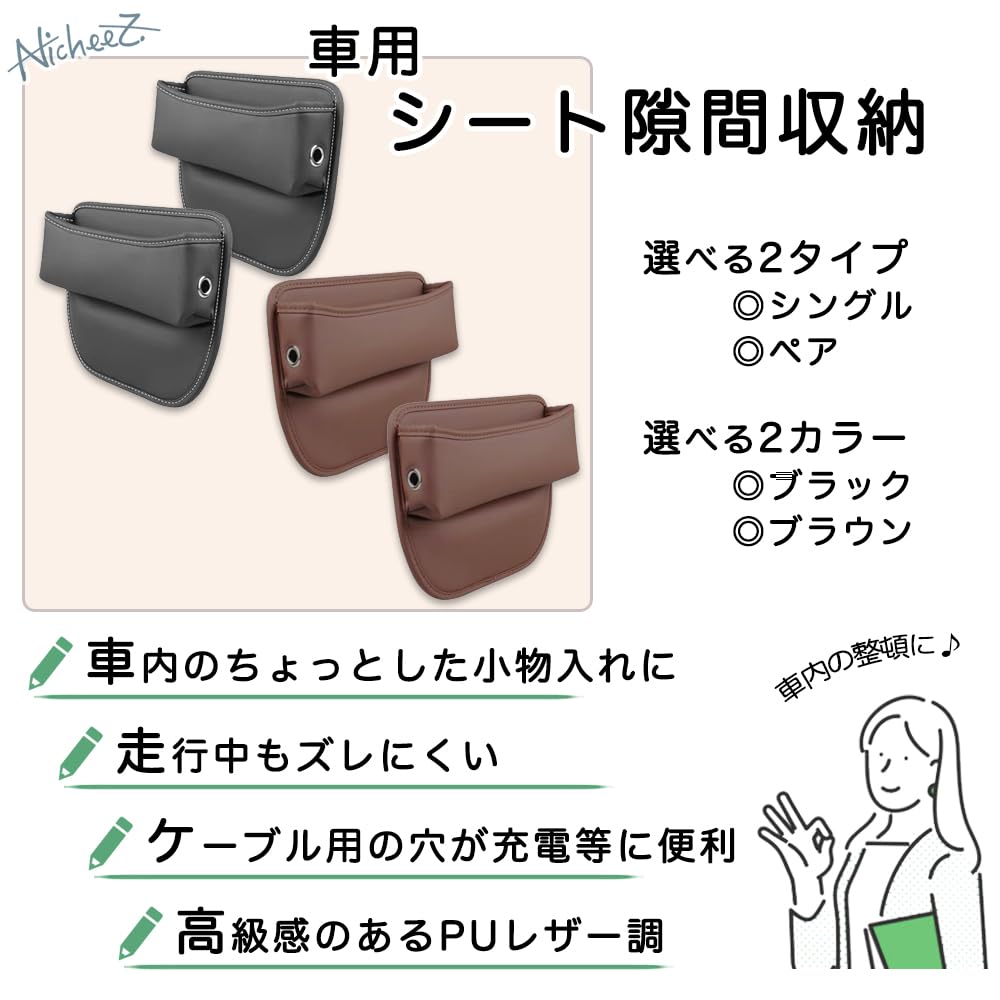 Nicheez Car Seat Gap Storage Side Pocket Compact (Pair, Brown)