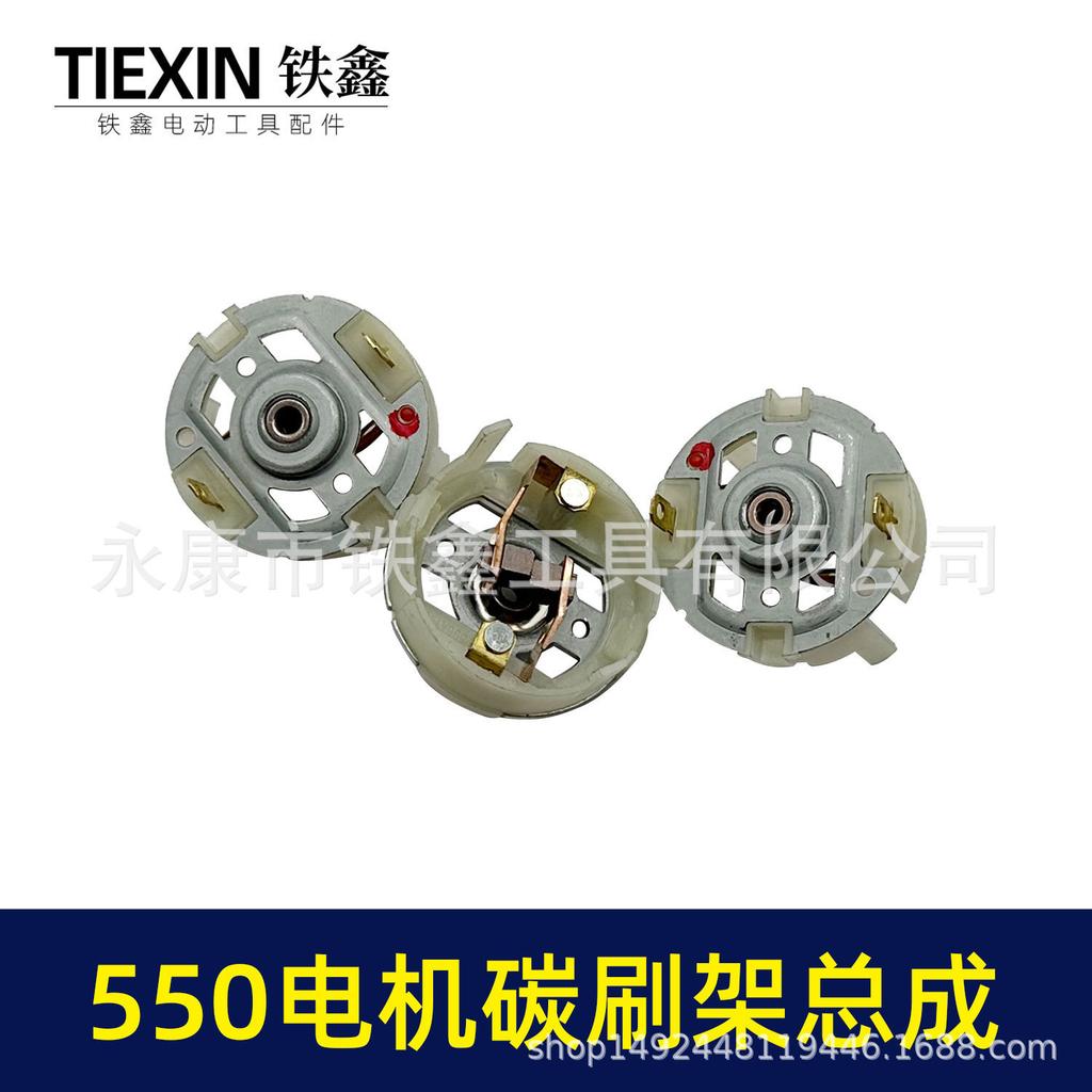 DaYi Deli Xi 550 Motor Carbon Brush Holder Assembly for 5 Series Motor Charging Drill and Hair Dryer 02158