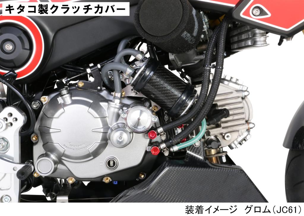 Kitaco Catch Tank (Silver) GROM 616-1432210