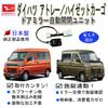 KIYOPARA Automatic Folding Door Mirror Unit for Daihatsu Atrai Hijet Cargo S700 Series ATRAI and Includes Power Automatic Opening and Keyless and