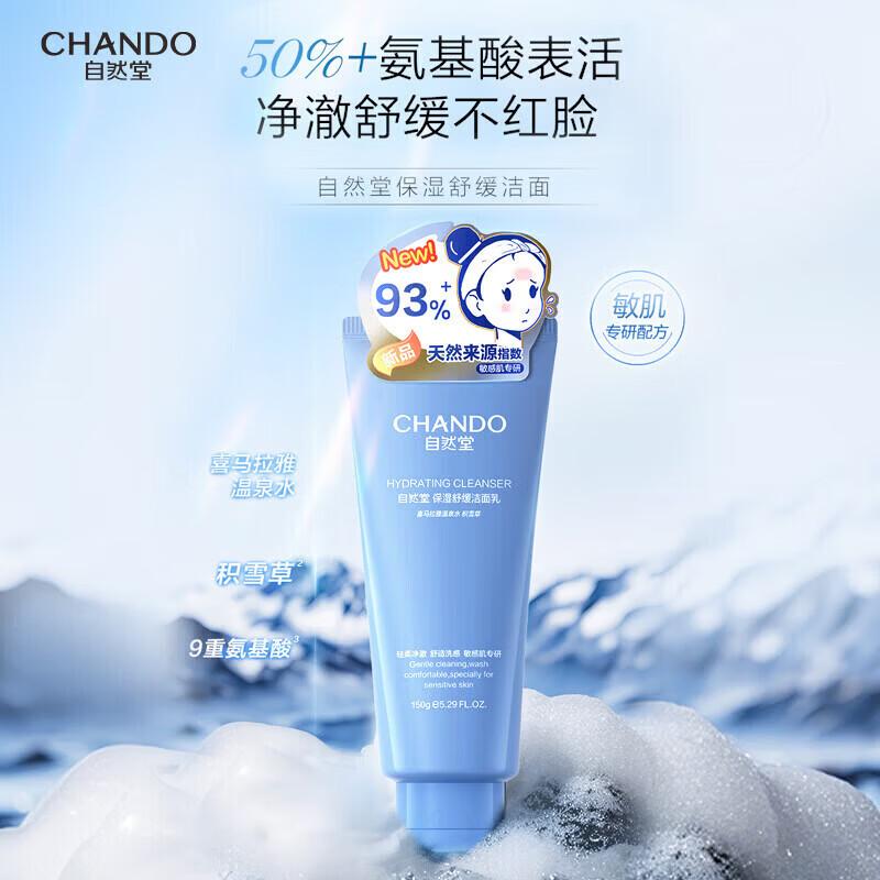 CHANDO Gentle Hydrating Amino Acid Cleanser