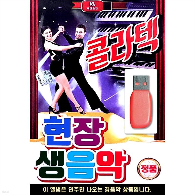 USB Live Music Colatec Light Music