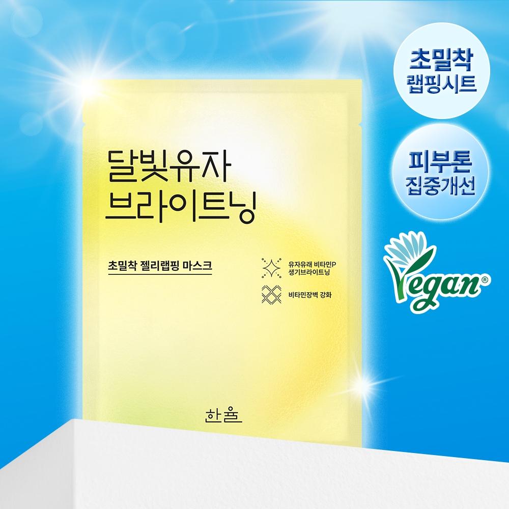 Hanyul [ultra Adherent Jelly Wrapping Sheet] Hanyul Moonlight Citron Brightening Wrapping Mask 1 Sheet