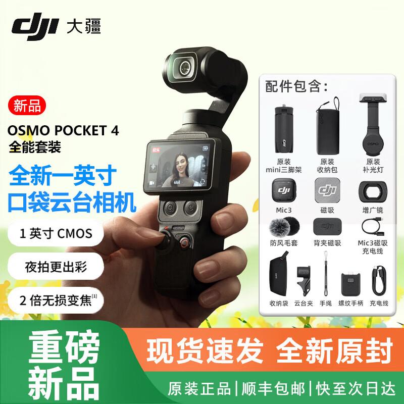 DJI Osmo Pocket 4 (CN version)