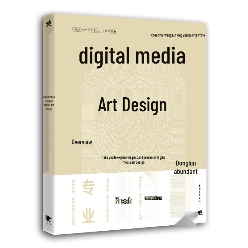 Introduction to Digital Media Art Design