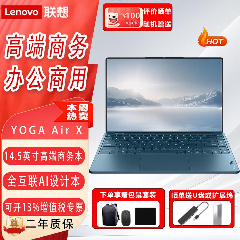 Lenovo YOGA Air X 2025 AI Laptop (CN version)