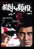 DVD DVD - Face role in prison Japan Movies & DVD Used