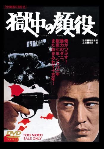 DVD DVD - Face role in prison Japan Movies & DVD Used