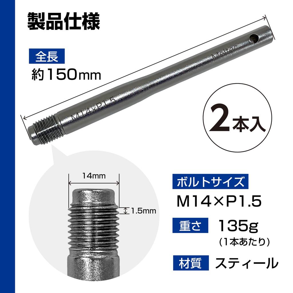 Meltec Wheelset Bolts, Pack of 2