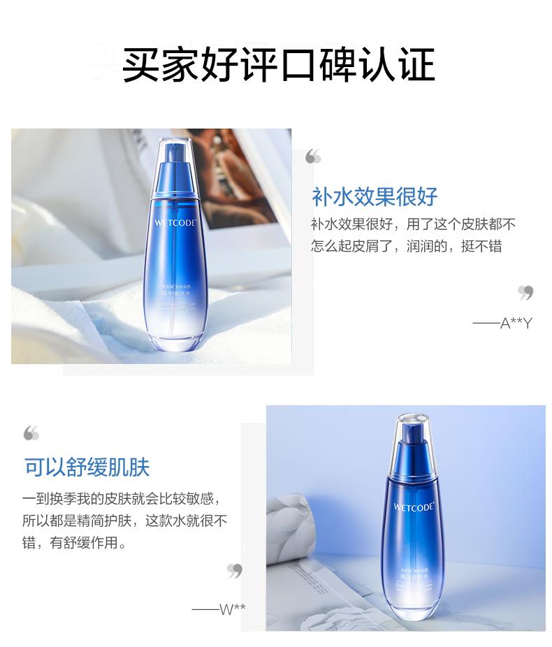 Water Code Sea Spring Deep Essence Skin Toner