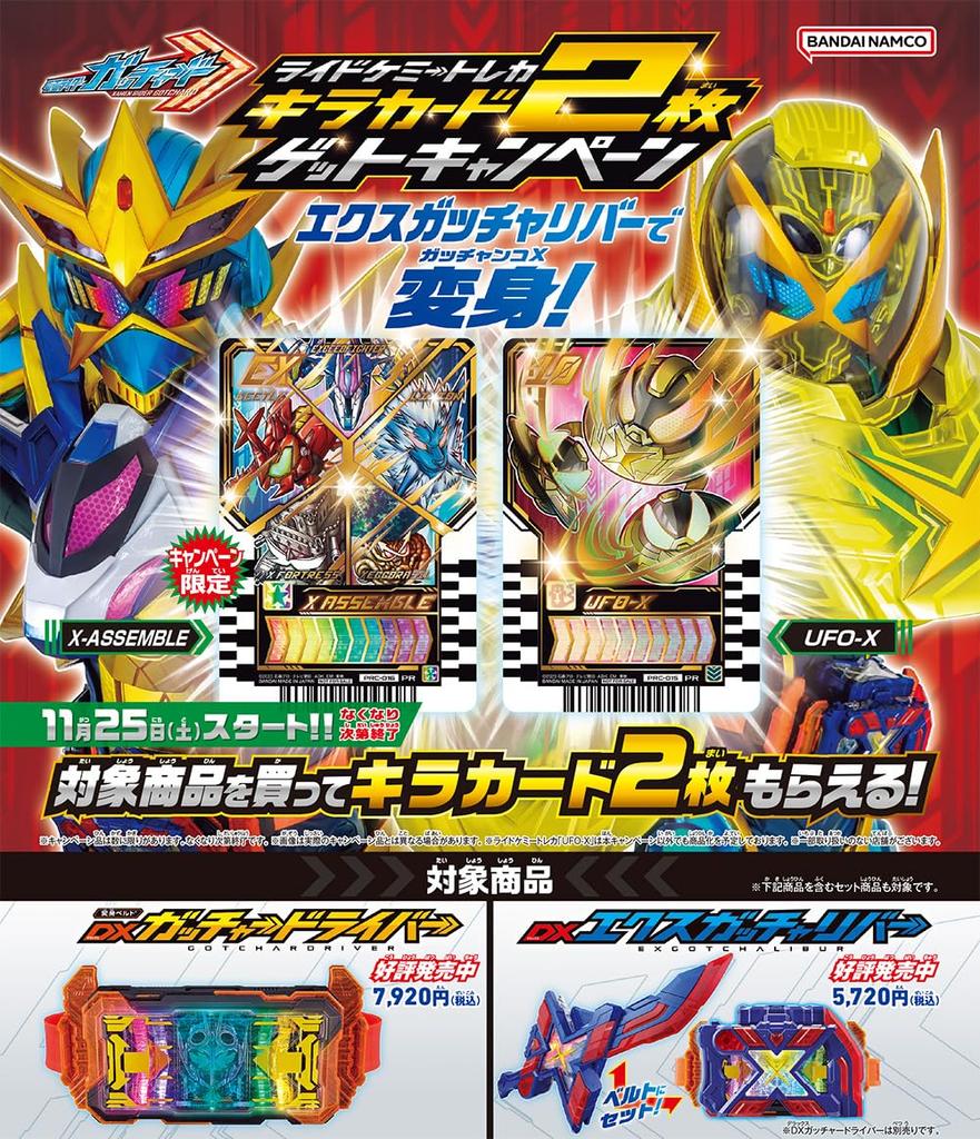 Gatchard Ride Chemistry Trading Card Set of 2 Sparkly Cards [UFO-X][X ASSEMBLE]