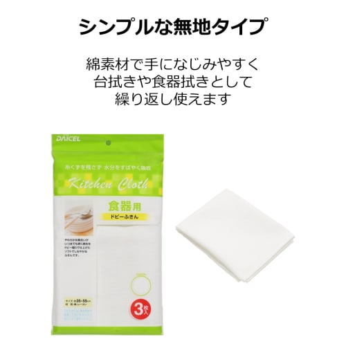 Daicel Miraize Dobby Dishcloths, 3 Sheets X 2 Packs