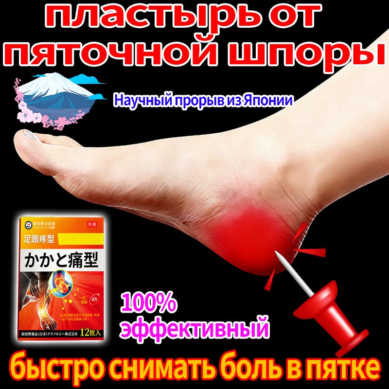 

Пластырь от боли при пяточной шпоре, упаковка 12 штук