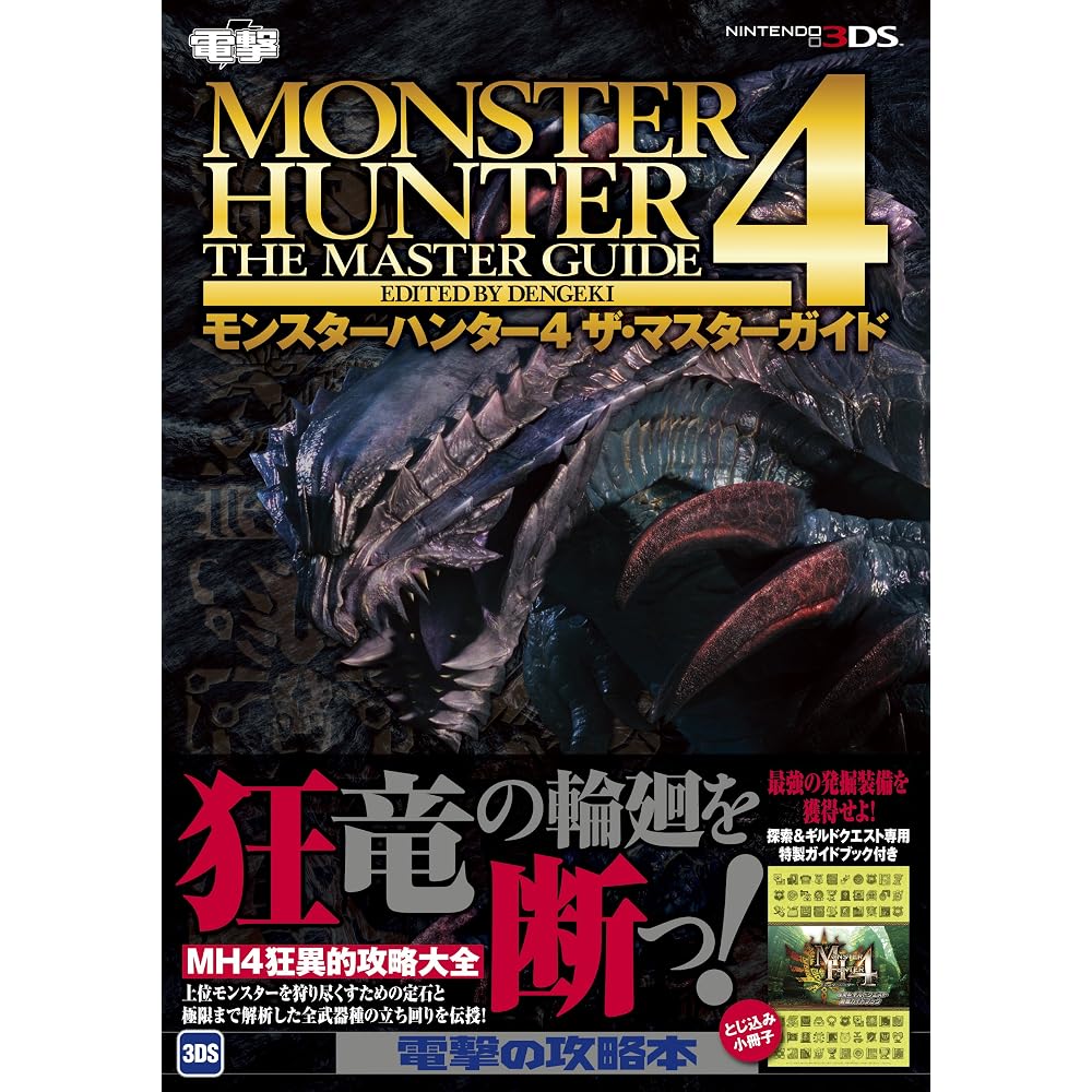 Monster Hunter 4: The Master Guide