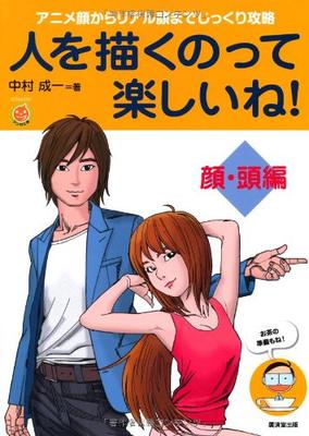 Zeichnen Sie gerne menschliche japanische Manga [Gesicht und Kopf]