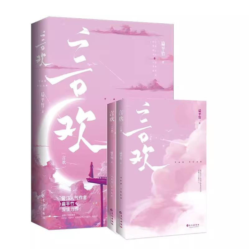 2 Livros/Coleção Yan Huan Romance Original Vol 12 Shang Teng Cen Yuan Romances Antigos Chineses Ficção BG Livros