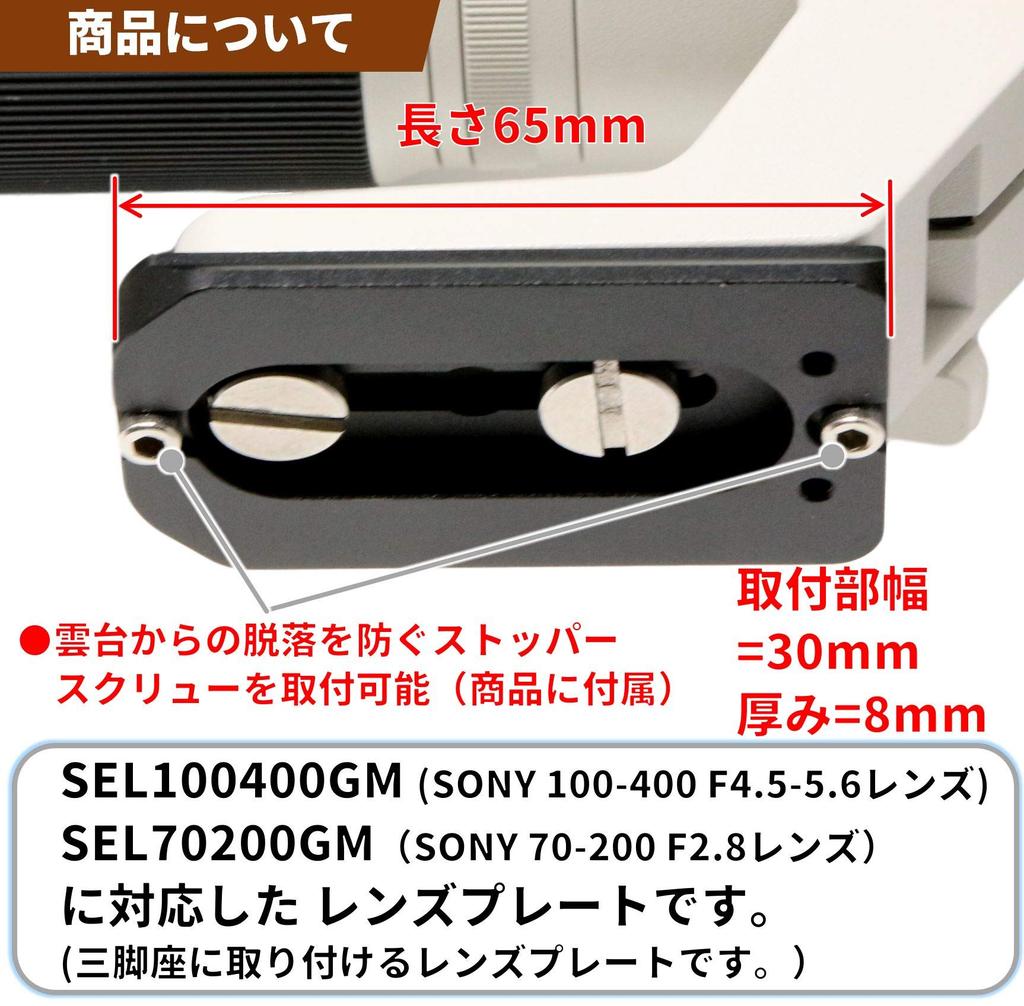 Lens Plate for Sony FE GM OSS SEL100400GM SEL70200GM F-Foto 100-400mm F4.5-5.6 / 70-200mm F2.8 1,2 (E Mount) LP-S100400GM