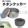 Wout Titanium Cooker Set for Solo with Ideal for Emergency Preparedness and Hiking [Perfect Camping] Compact, Lightweight, Case
