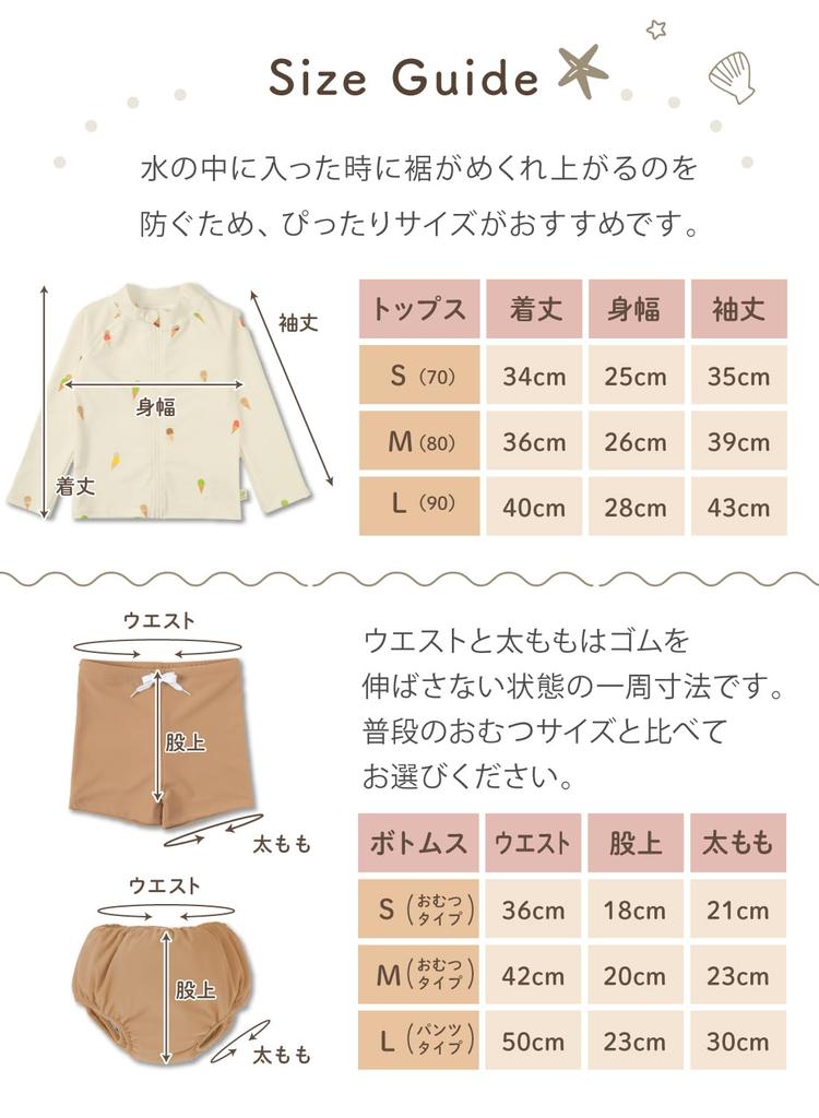 Keratta Ibul Baby Swimsuit, Rash Guard, Swim Pants for Girls and Boys (JP, Height, 90cm, Baby, Ice Cream)
