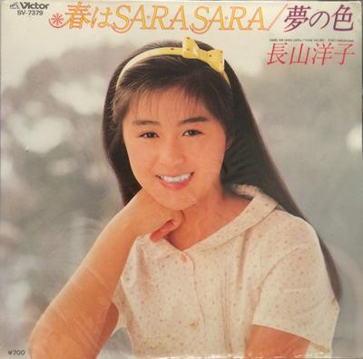 7inch Record YOKO NAGAYAMA - Haru Ha Sa Ra Sa Ra / Yume No Iro SV7379 VICTOR 1984 Japan Japanese Pop/Rock Used