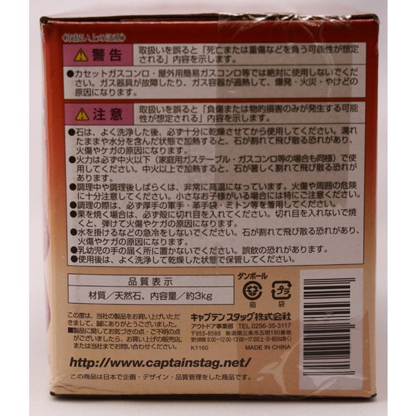 Captain Stag Captain Stag M 5532 [stone For Baked Sweet Potato  3kg ]