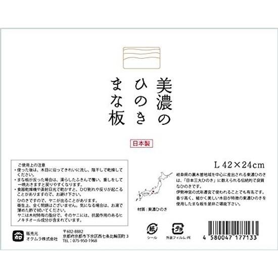 Japanese-made Mino Cypress Cutting Board L 4224cm