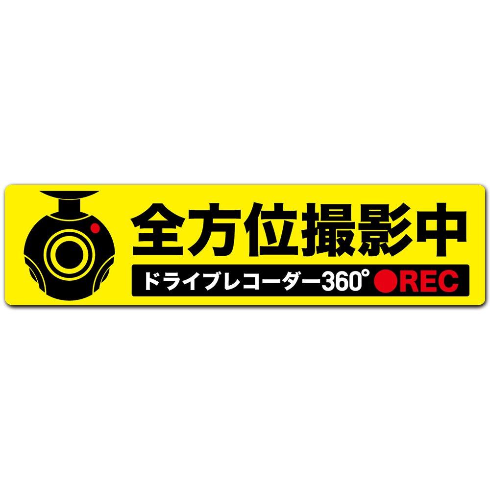Exproud 360° Drive Recorder Yellow x Black Magnet Sticker 7.9 x 2.0 inches (20