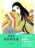 Makoto Coloring Japanese Princesses Takahashi's Girl's Book