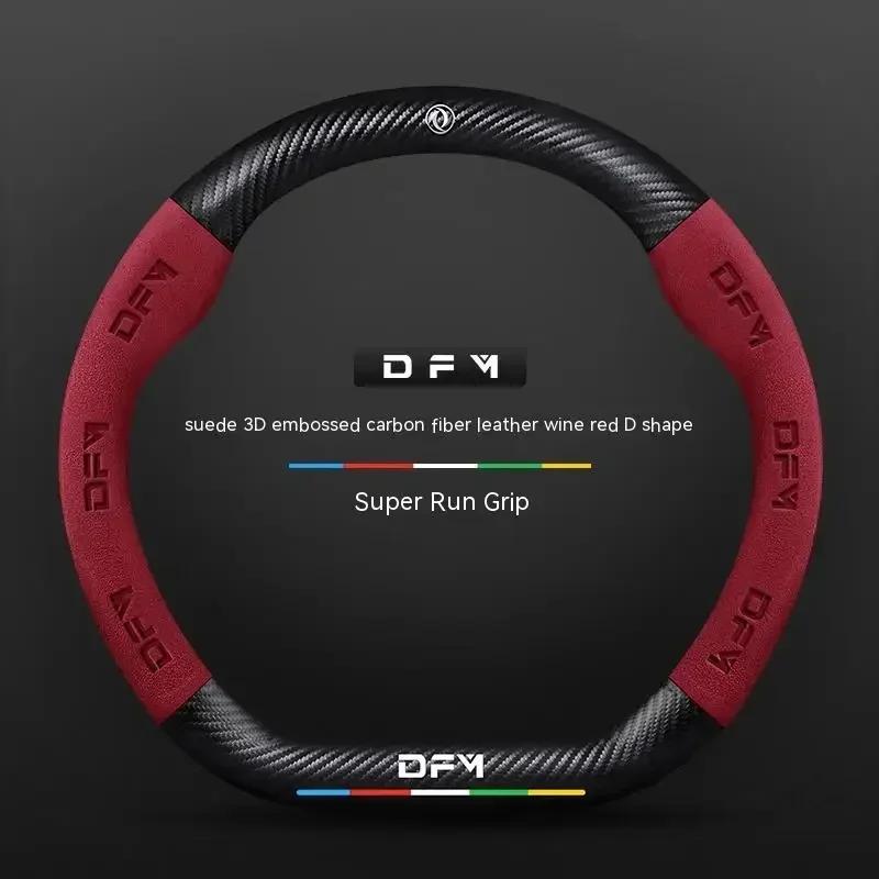 Suede Carbon fiber anti-slip Car Steering Wheel Cover For Dongfeng DFSK DFM Glory 560 580 330 370 360 IX5 AX4 AX5 AX6 AX7