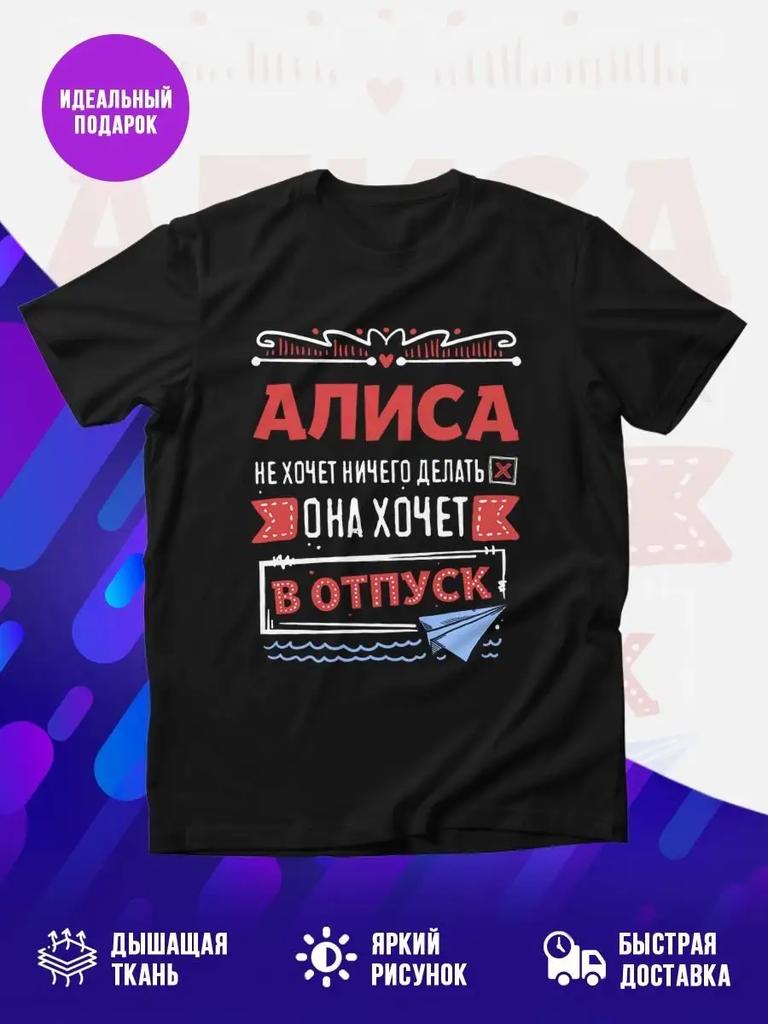 Personalized T-shirt with Alice print