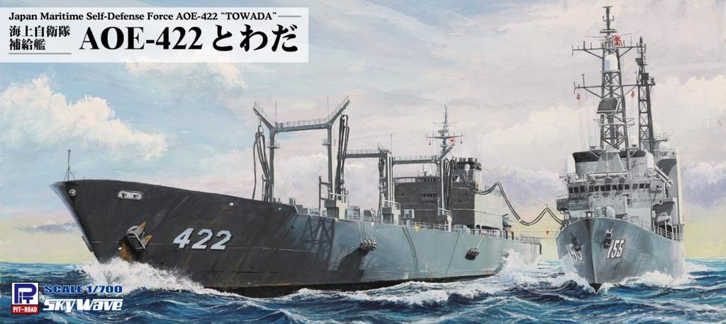 Pit Road Skywave Series Japan Maritime Force Supply Ship Towada Plastic Model J95 Molded Color 1/700 Self-Defense AOE-422